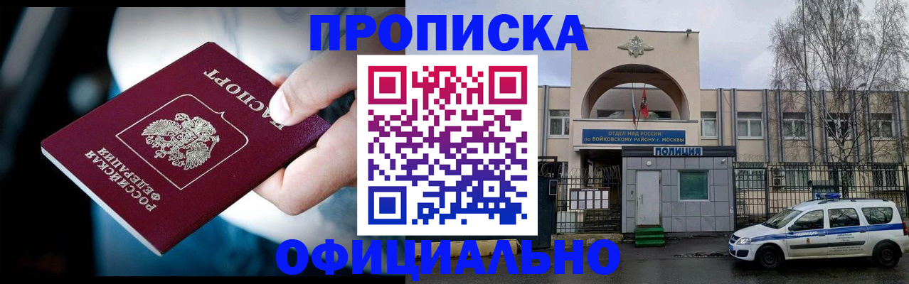 прописка 2025 в Острове