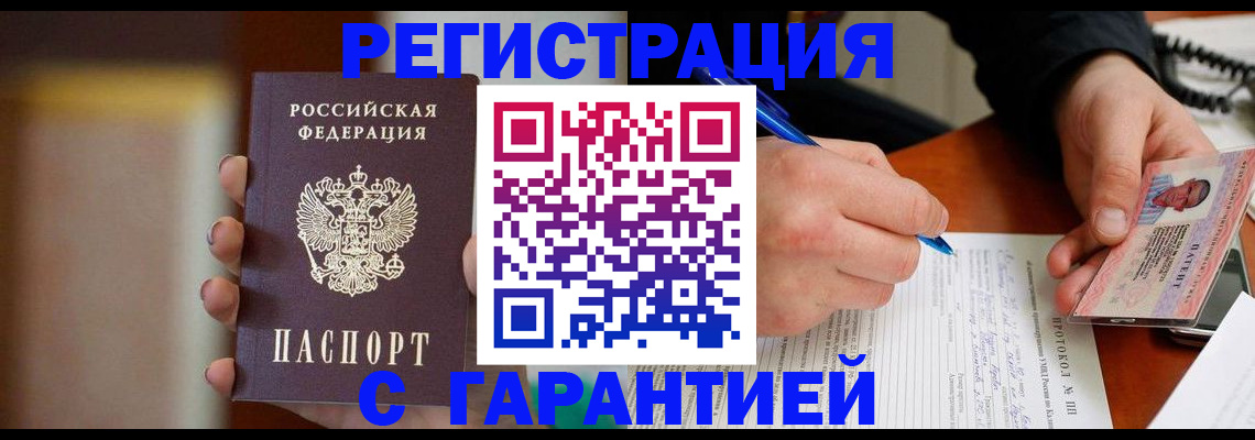 временная регистрация надежно в Острове