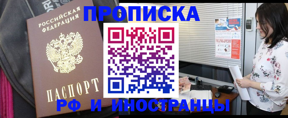 прописка для работы в Острове