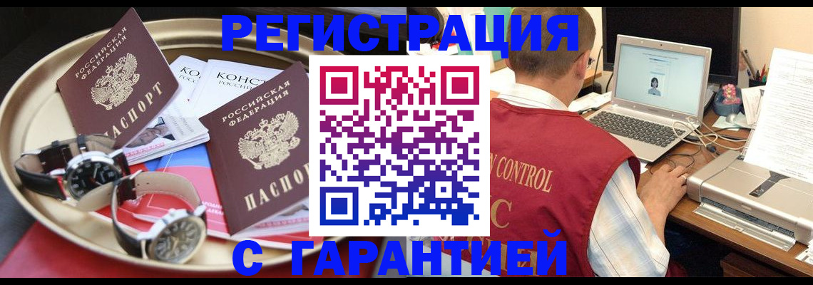 прописка регистрация в Острове