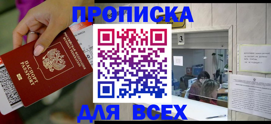 прописка для работы в Острове